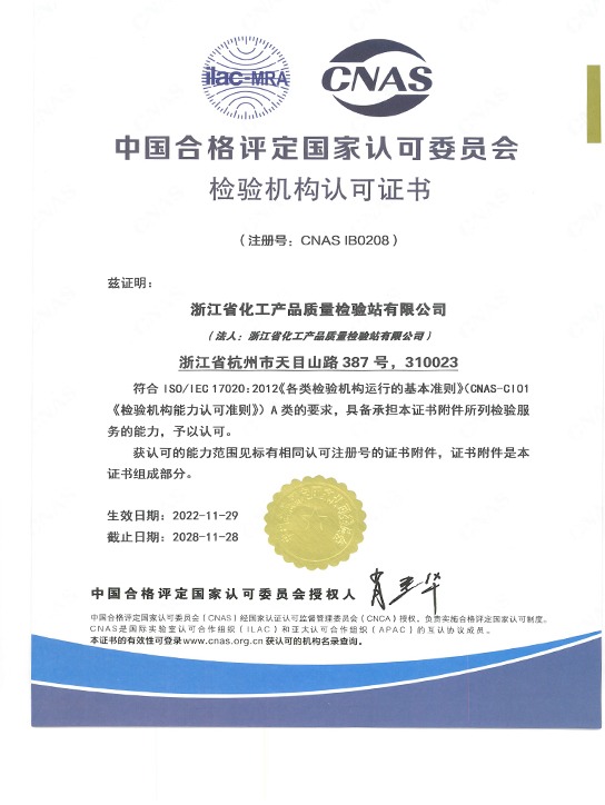檢驗(yàn)機(jī)構(gòu)認(rèn)可證書