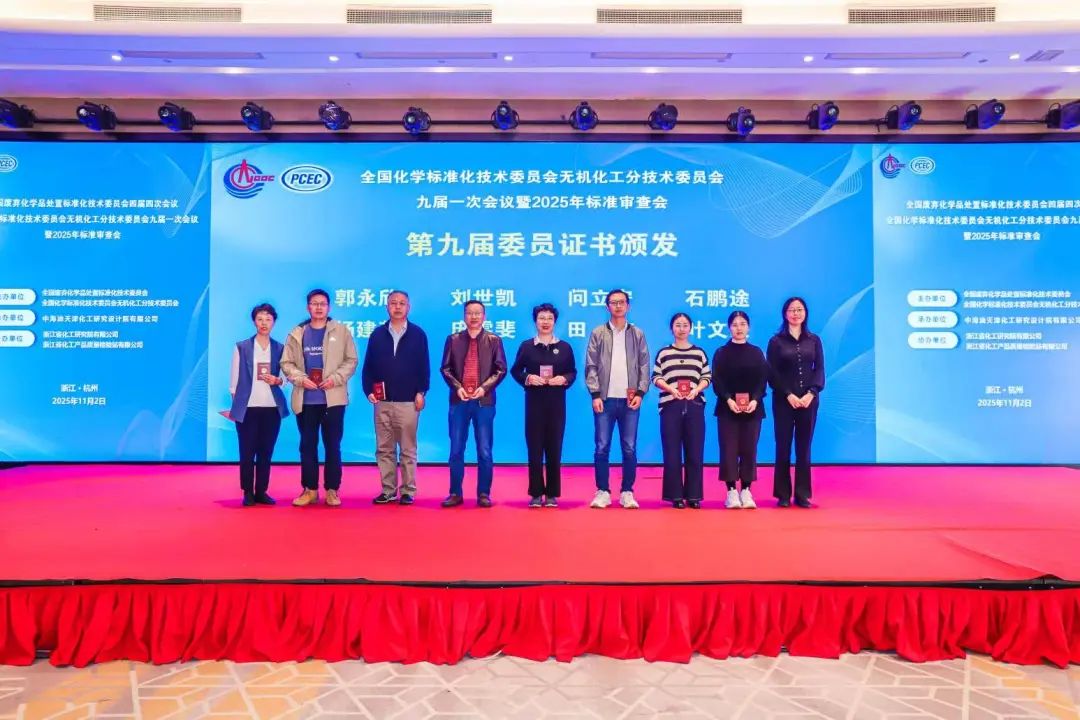 重磅！浙化檢測深度參與國家級標準化盛會